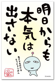 本気は出さない