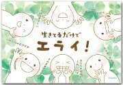 エライ