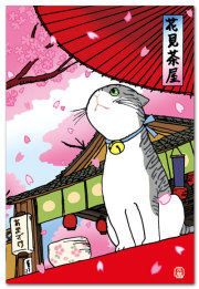 花見茶屋