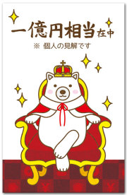 一億円相当