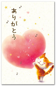 ありがとう