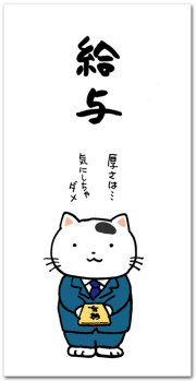 給与
