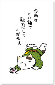 今回はこの額で