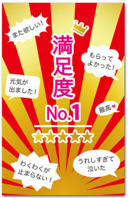 満足度NO１