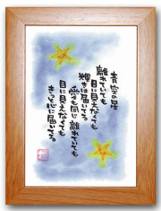 青空の星茶