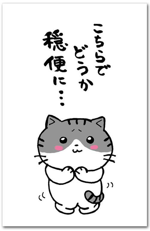 どうか穏便に