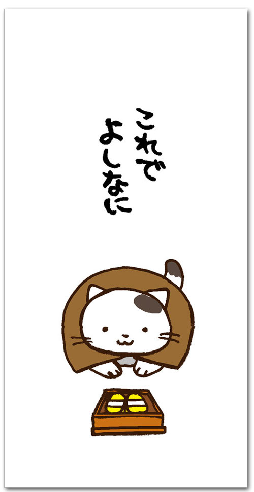 これでよしなに大