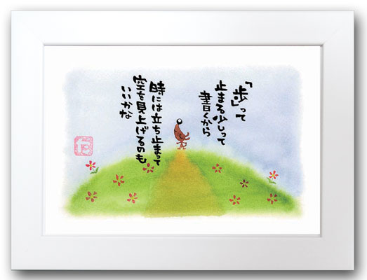 歩って白