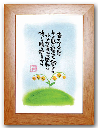 幸せな人の心