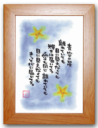 青空の星茶