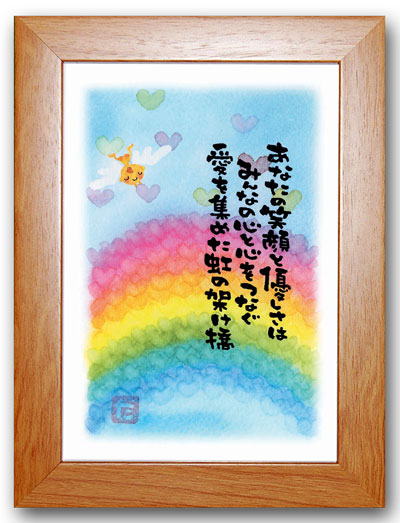 虹の架け橋茶