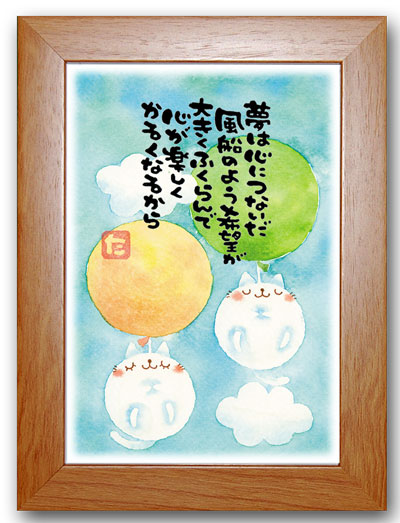 心の風船茶