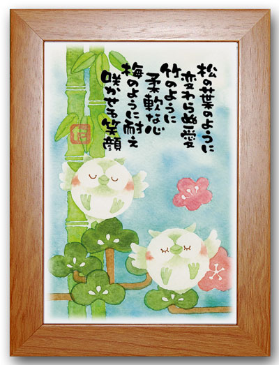 松竹梅茶