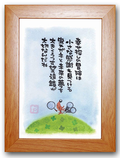 幸せ探しの探検茶