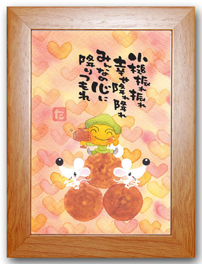 小槌振れ振れ茶