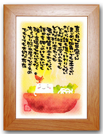 豆腐くん茶