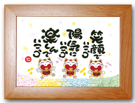 笑顔でいこう茶