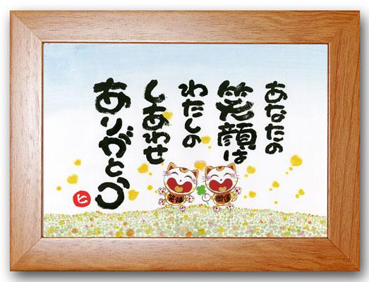 あなたの笑顔茶