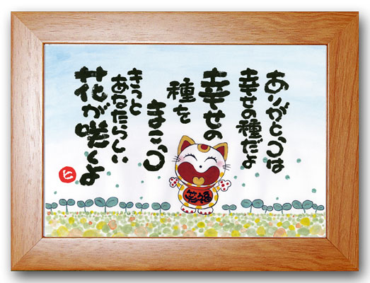 幸せの種茶
