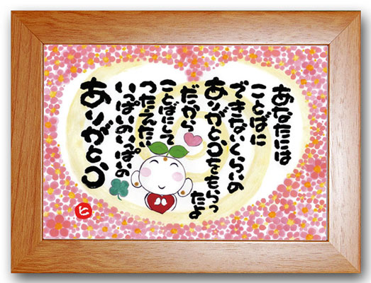 ありがとうをもらった茶