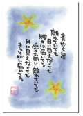 ポストカード　青空の星