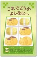 これでどうかよしなに・饅頭