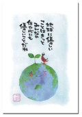 ポストカード　地球に優しいことは