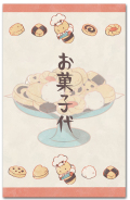 お菓子代