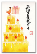 お誕生日おめでとう