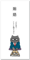 賄賂