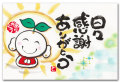 日々感謝