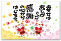 幸せはありがとう