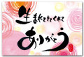 生まれてきてくれて