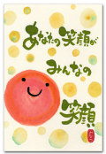 あなたの笑顔が