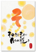 言の葉　そ