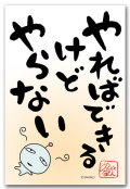 やらない