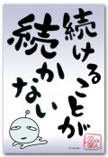 続かない