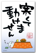寒くて