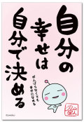 自分で決める