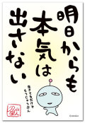 本気は出さない