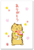 ありがとう