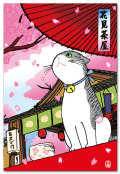 花見茶屋