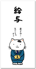 給与