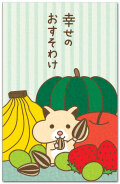 幸せのおすそわけ