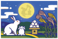 十五夜うさぎ