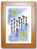 青空の星茶