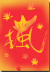 茜