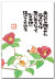 椿