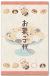 お菓子代