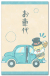 お車代